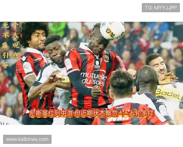 摩纳哥主场迎战尼斯巅峰对决两队豪强鏖战争夺法甲荣耀